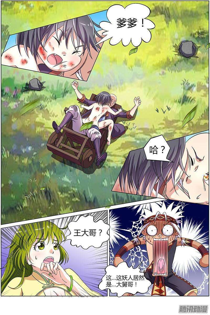 驭灵师九话 美人（7）