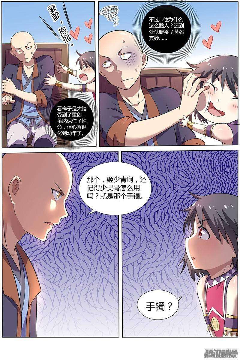 驭灵师九话 美人（7）