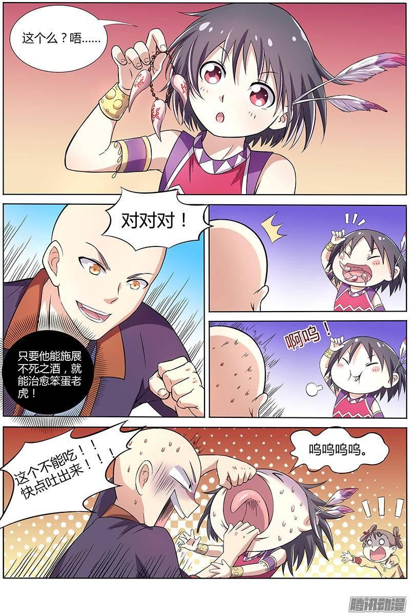 驭灵师九话 美人（7）