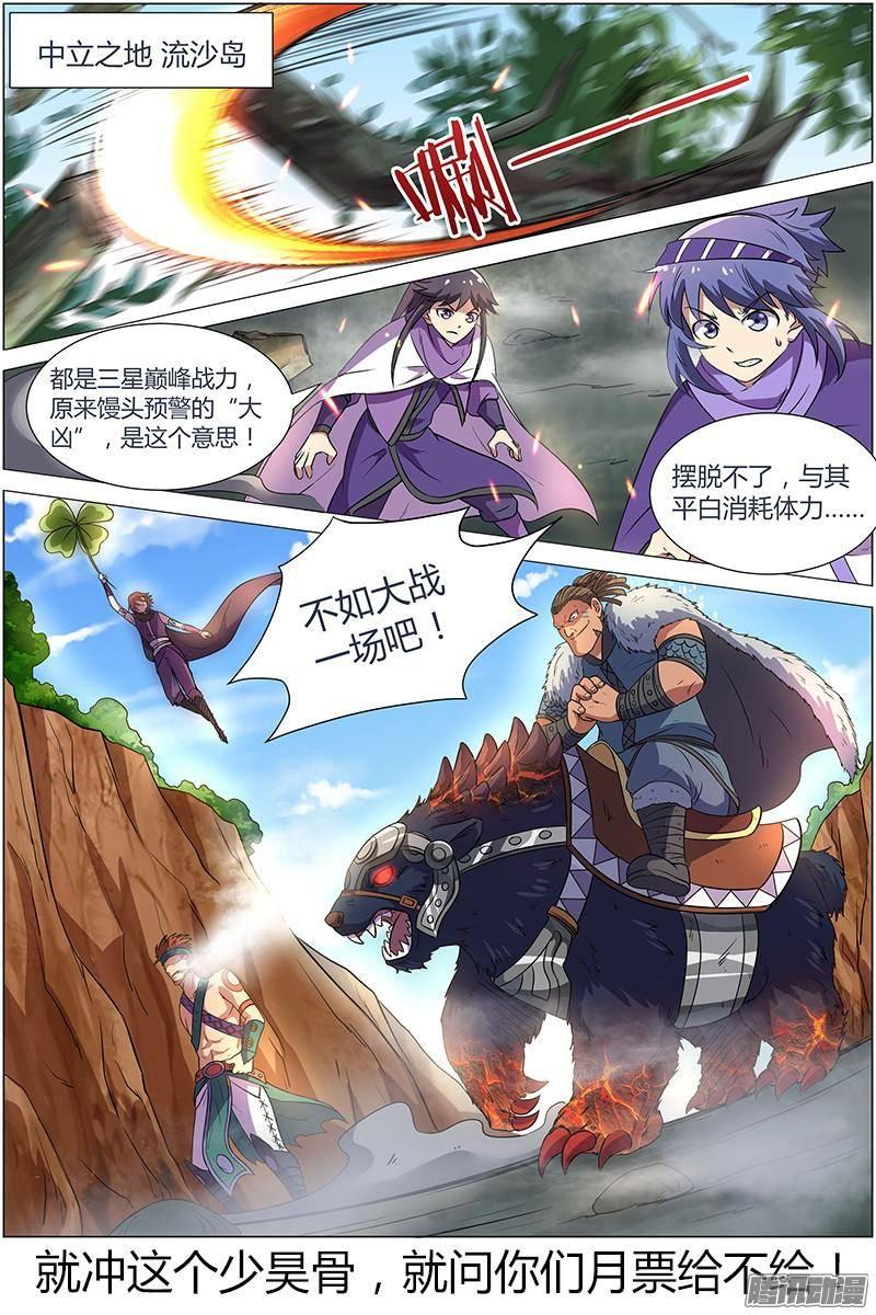 驭灵师九话 美人（7）