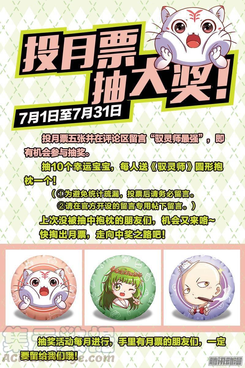 驭灵师九话 美人（10）