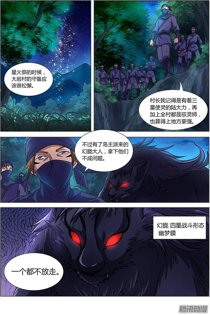 驭灵师九话 美人（10）