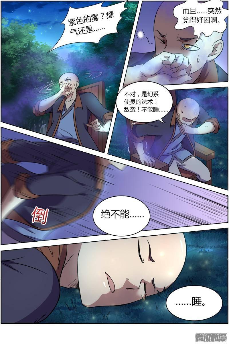 驭灵师九话 美人（10）