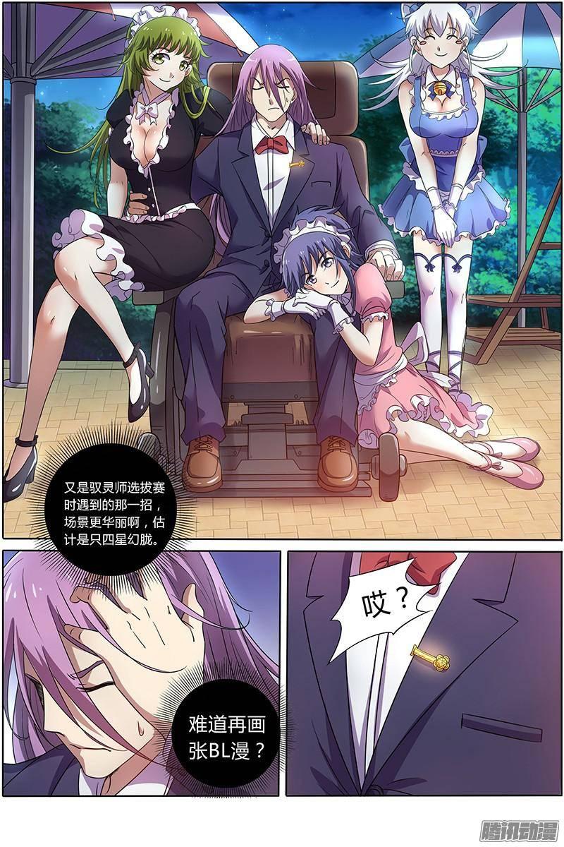 驭灵师九话 美人（10）