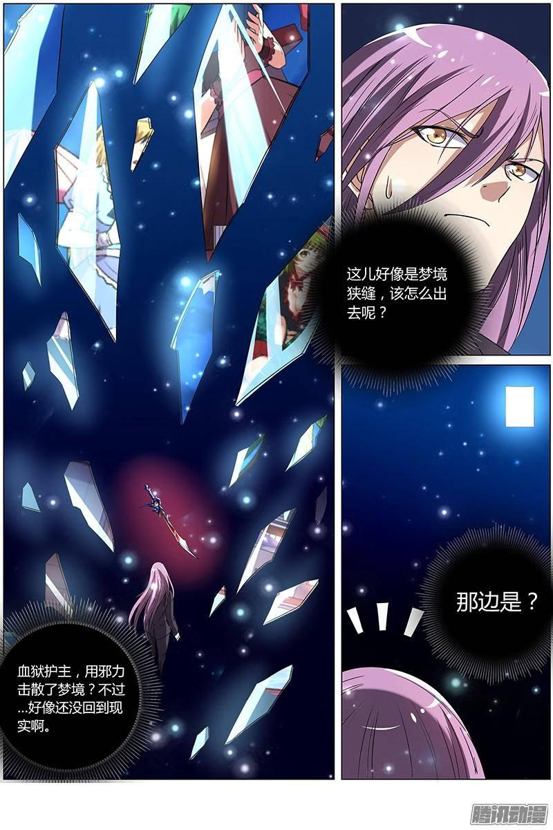 驭灵师九话 美人（10）