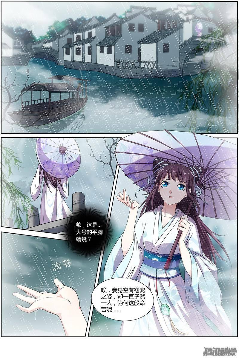 驭灵师九话 美人（10）