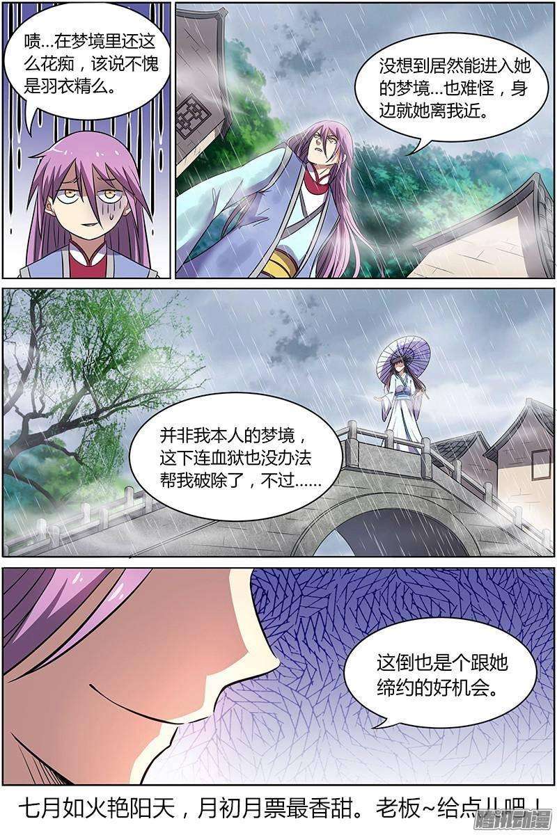 驭灵师九话 美人（10）