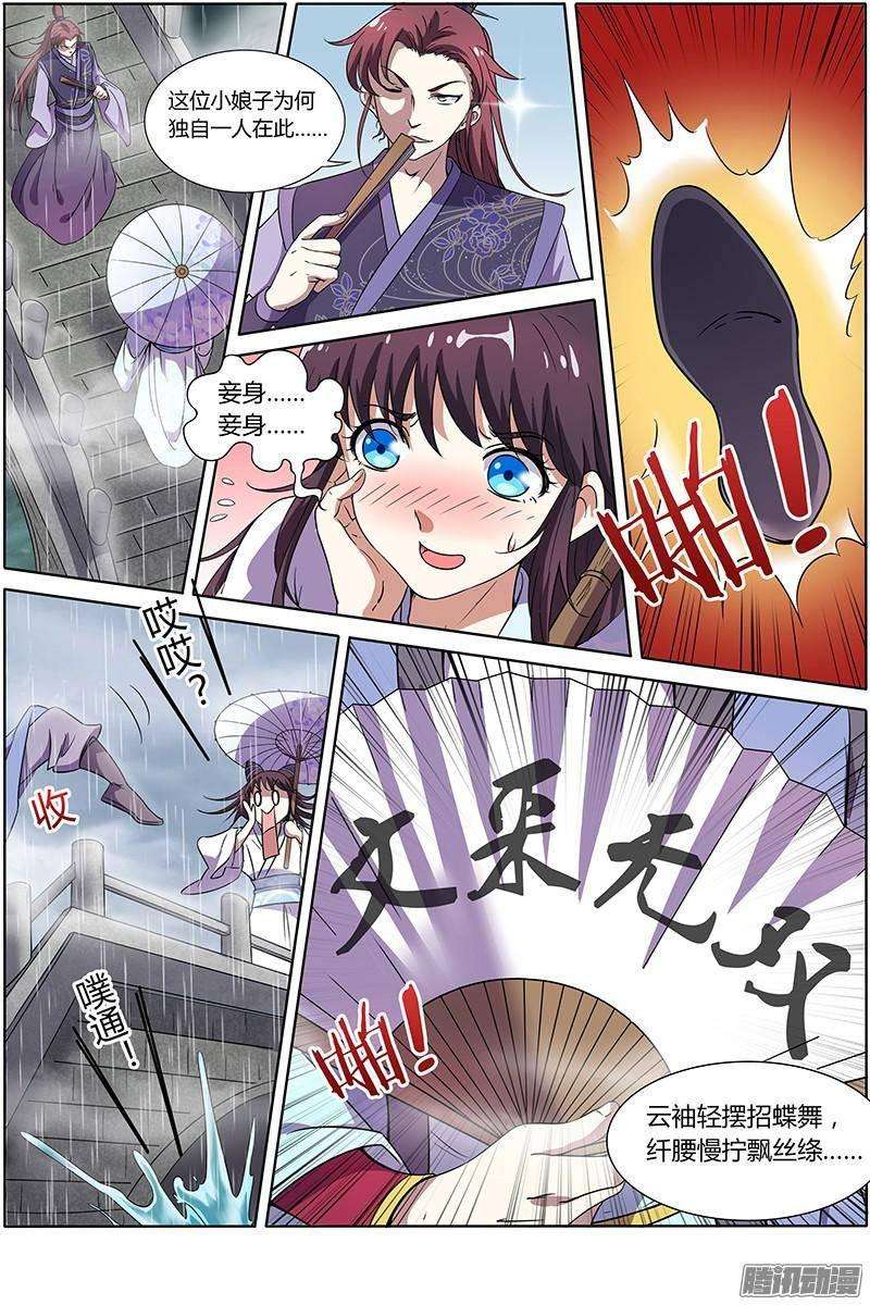 驭灵师九话 美人（11）