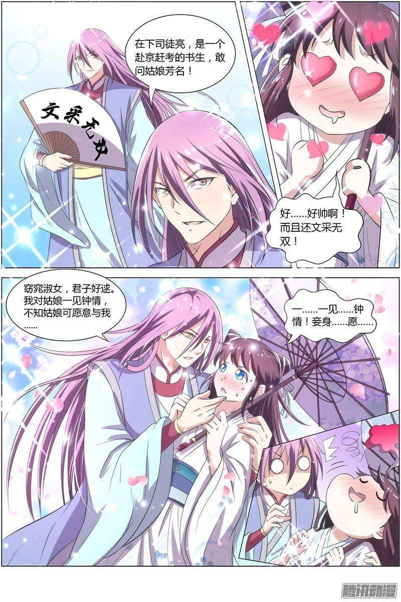 驭灵师九话 美人（11）