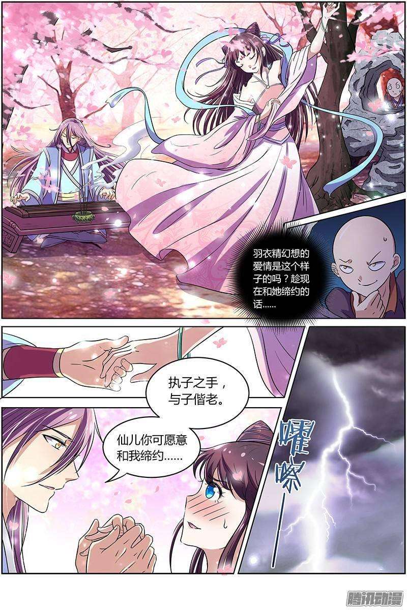 驭灵师九话 美人（11）