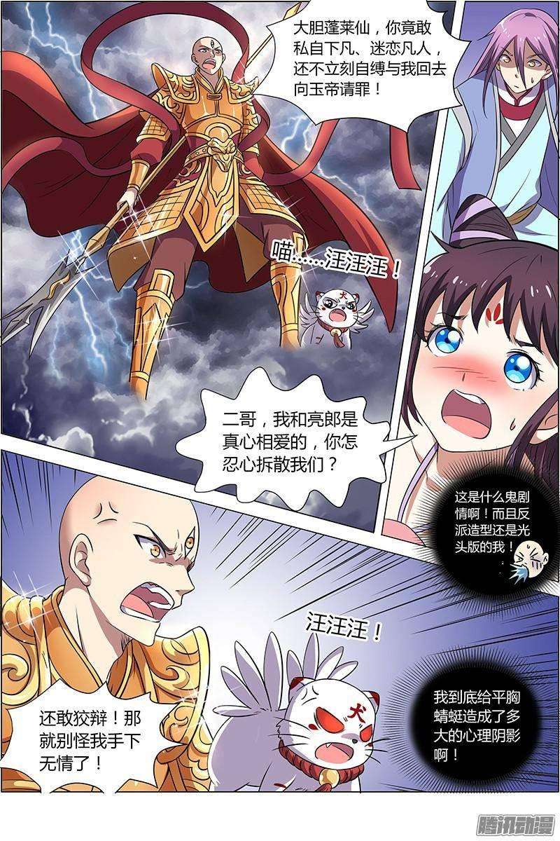 驭灵师九话 美人（11）