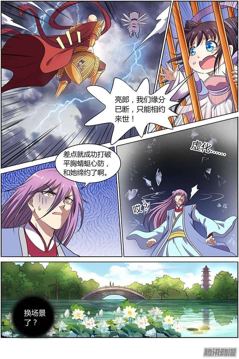 驭灵师九话 美人（11）