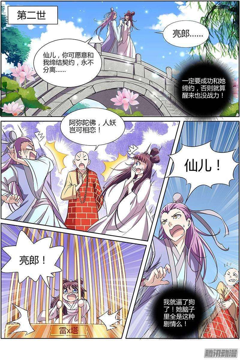 驭灵师九话 美人（11）