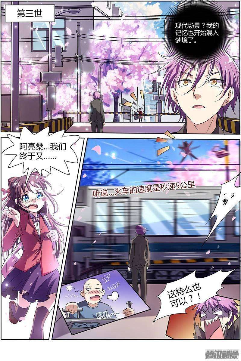 驭灵师九话 美人（11）