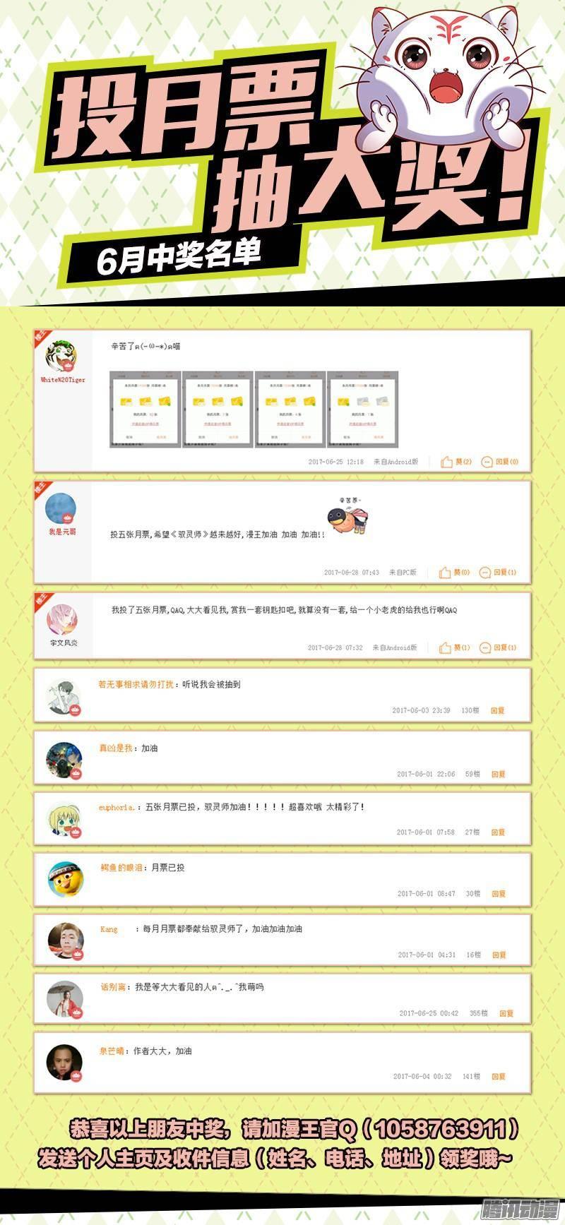 驭灵师九话 美人（11）