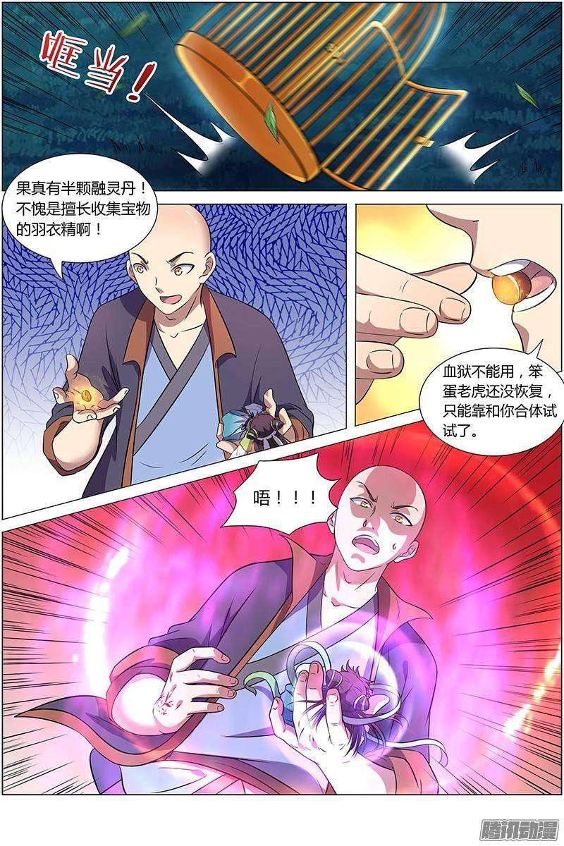 驭灵师九话 美人（12）