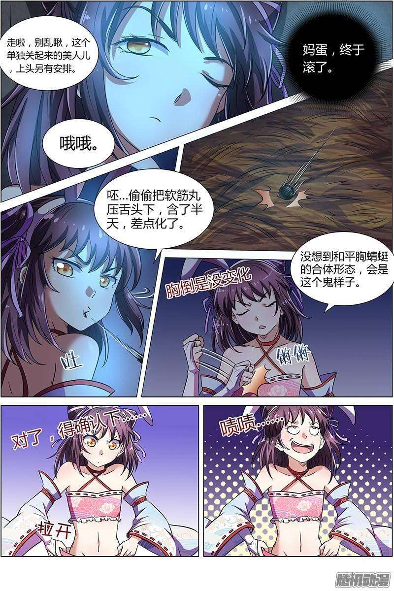 驭灵师九话 美人（13）