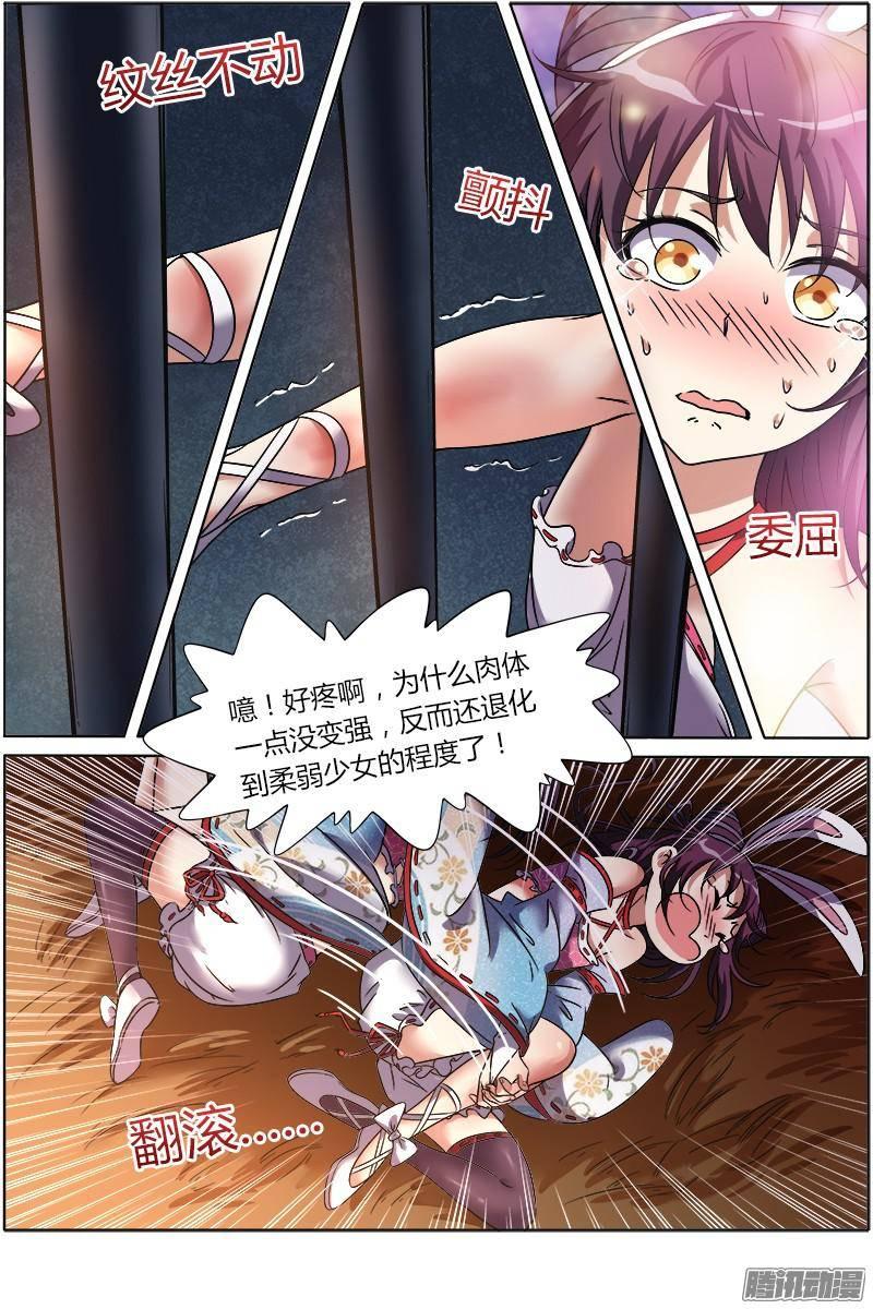 驭灵师九话 美人（13）