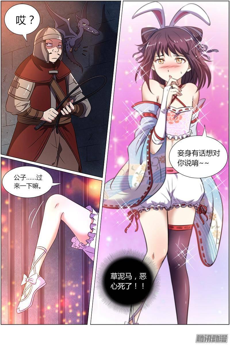 驭灵师九话 美人（13）