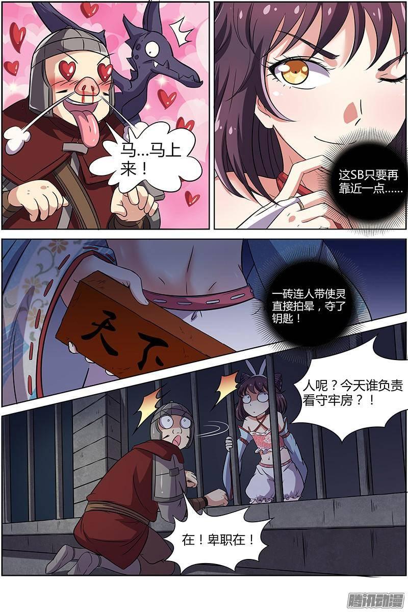 驭灵师九话 美人（13）