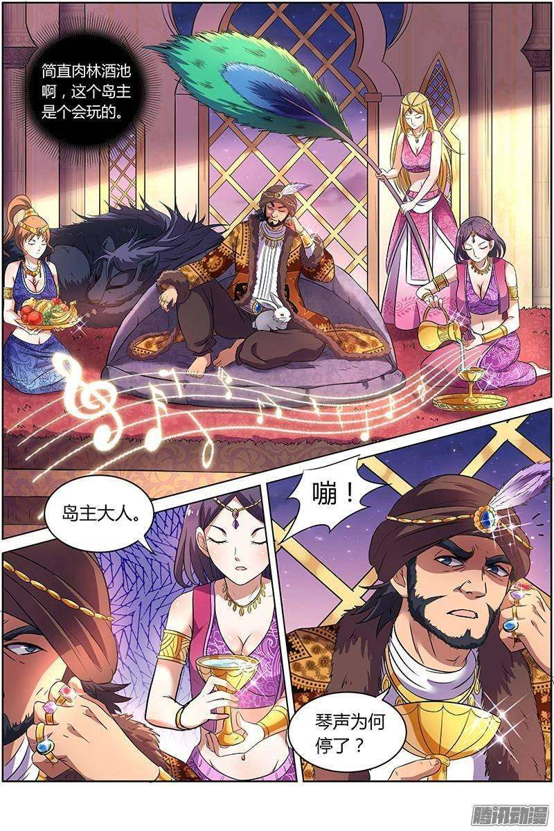 驭灵师九话 美人（14）