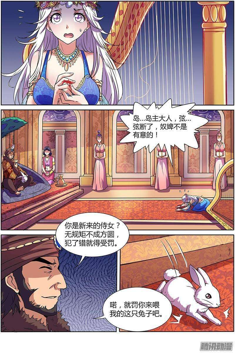 驭灵师九话 美人（14）