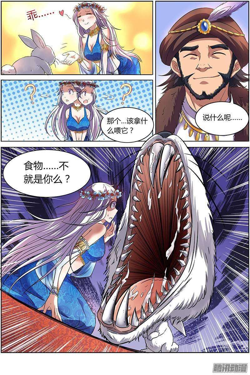 驭灵师九话 美人（14）