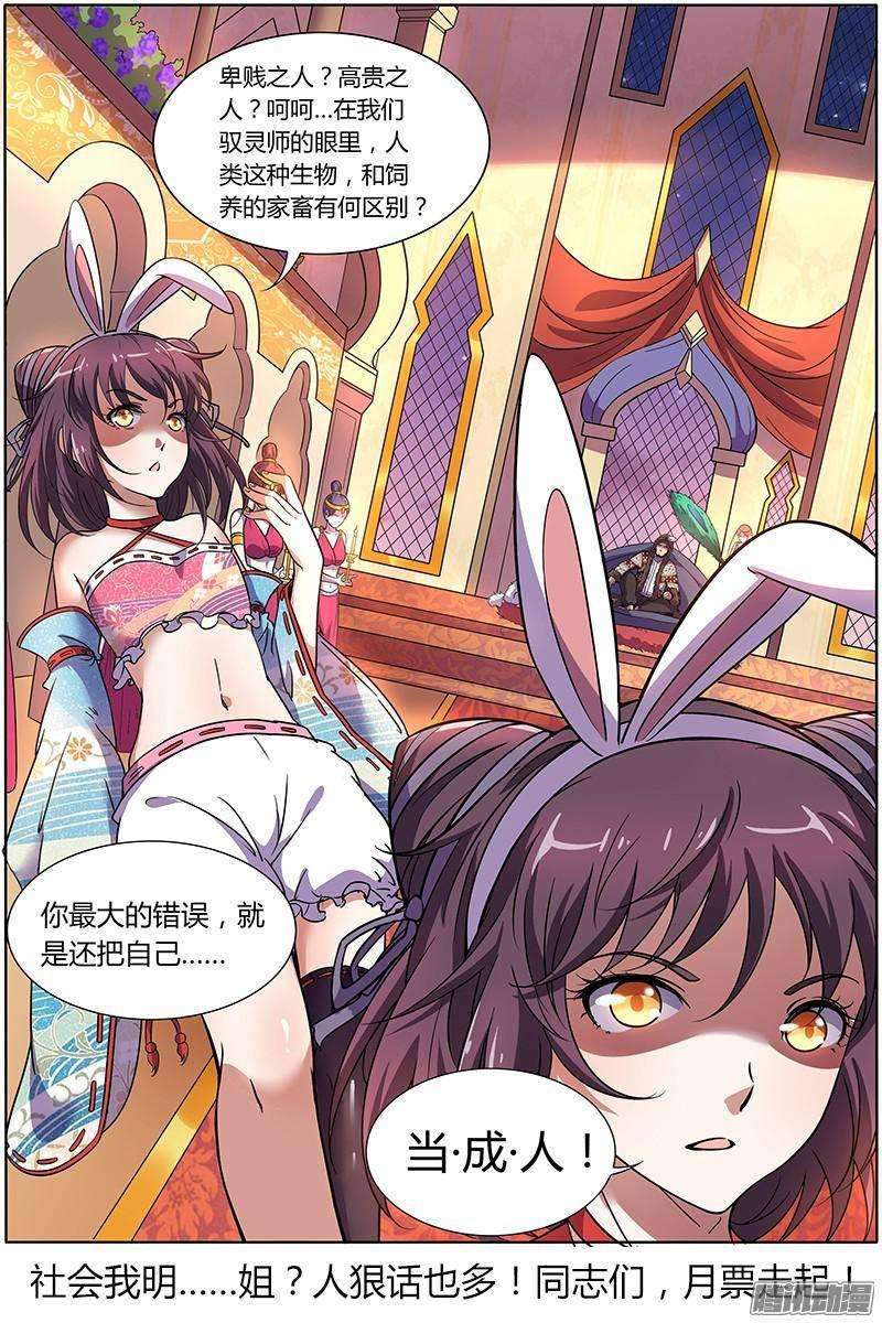 驭灵师九话 美人（14）