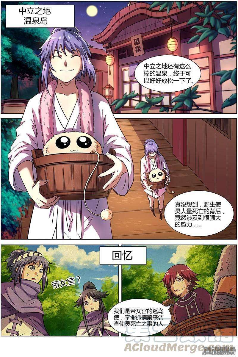 驭灵师九话 美人（15）