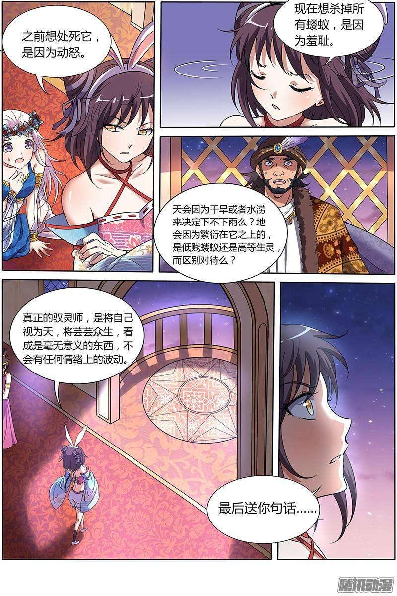 驭灵师九话 美人（15）