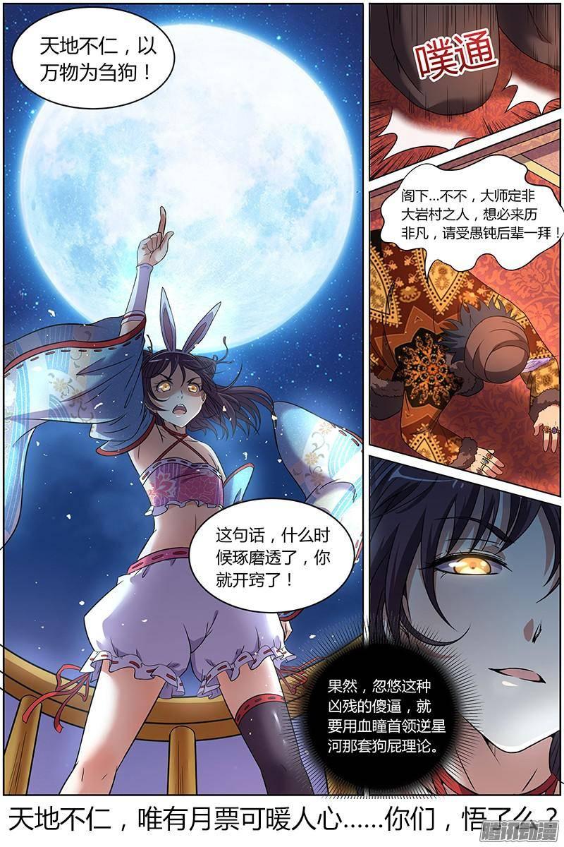 驭灵师九话 美人（15）