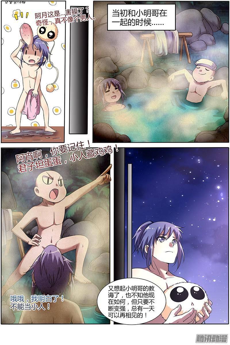 驭灵师九话 美人（15）