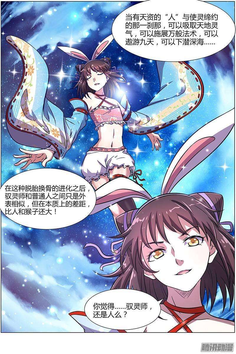 驭灵师九话 美人（15）