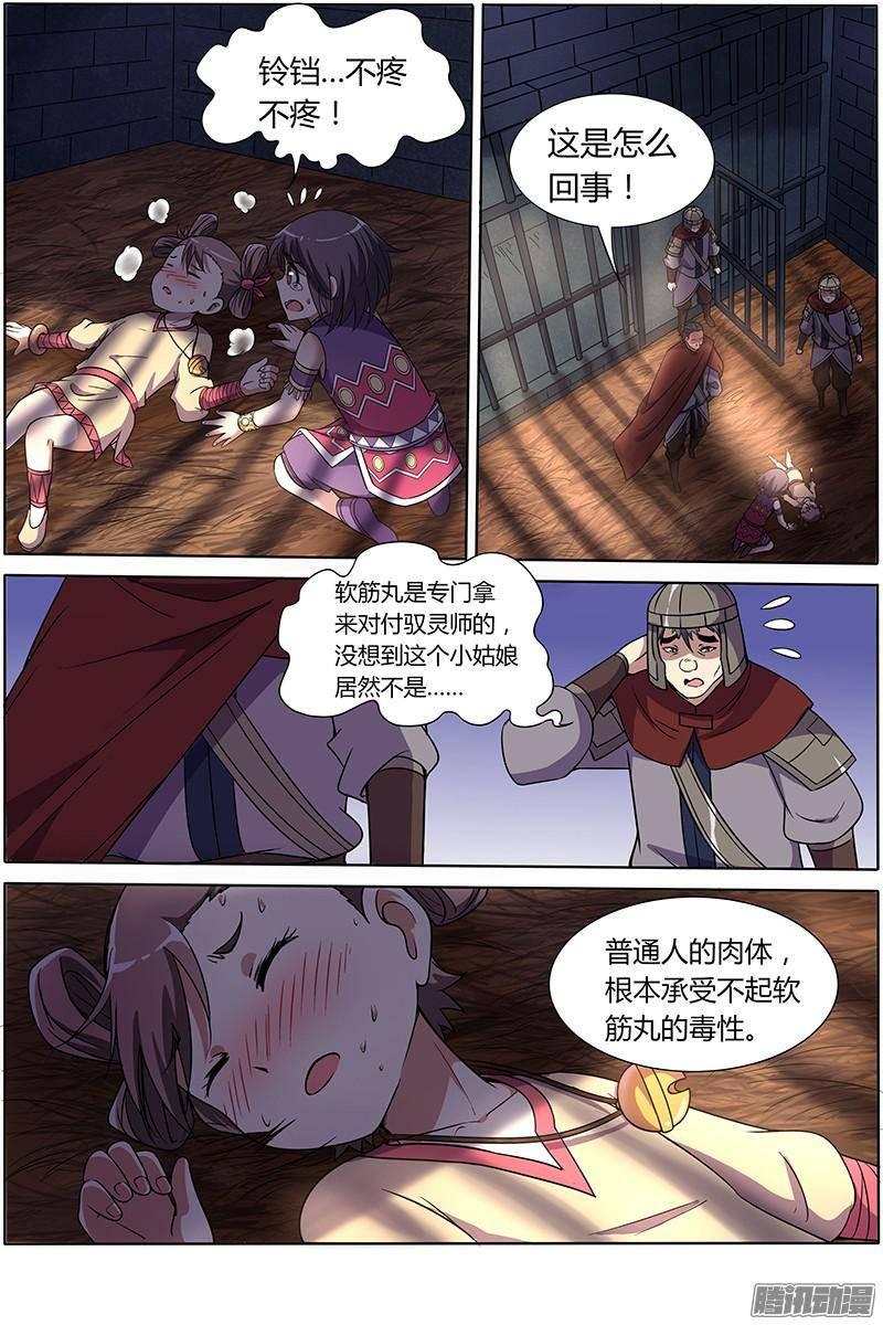 驭灵师九话 美人（16）