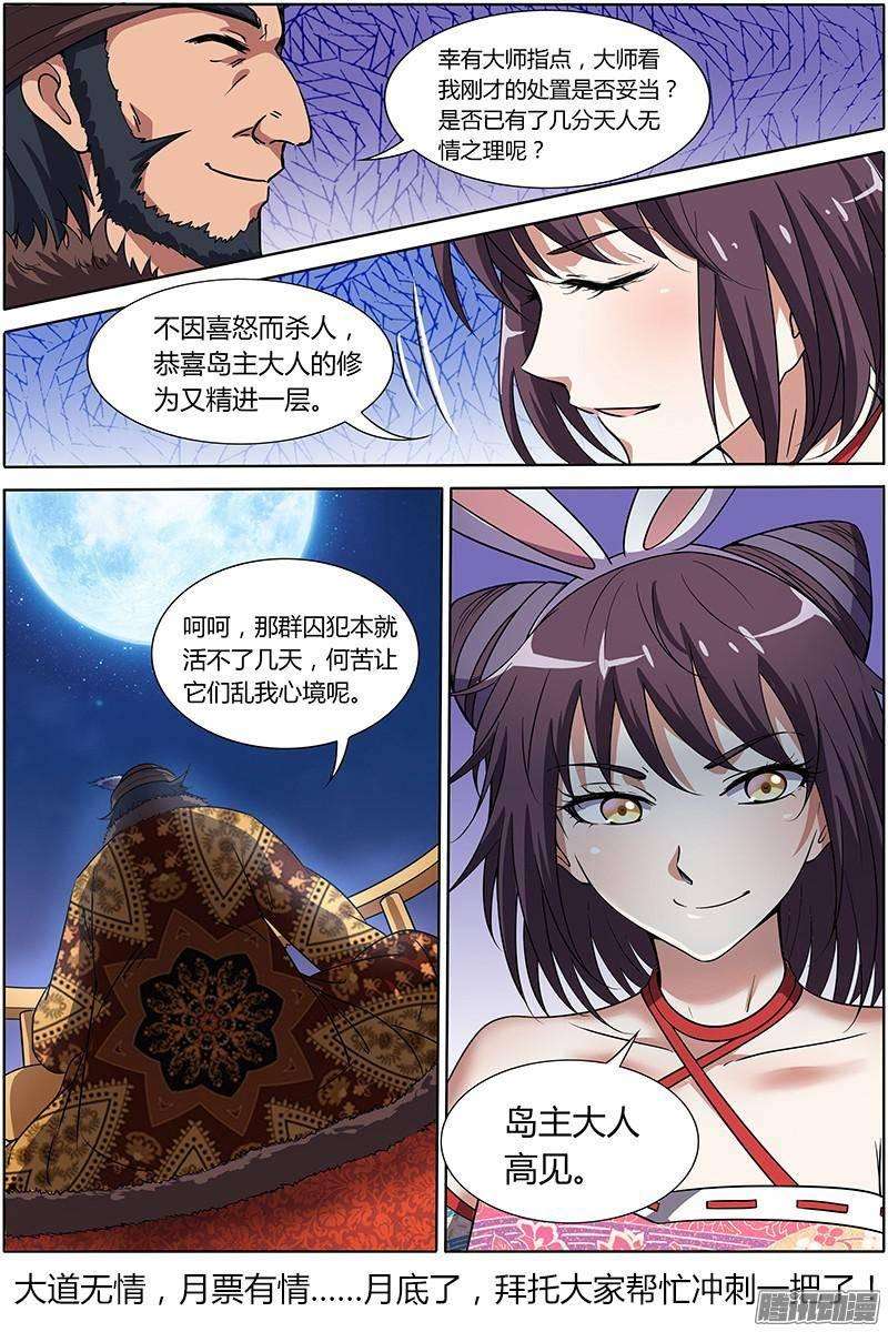 驭灵师九话 美人（16）