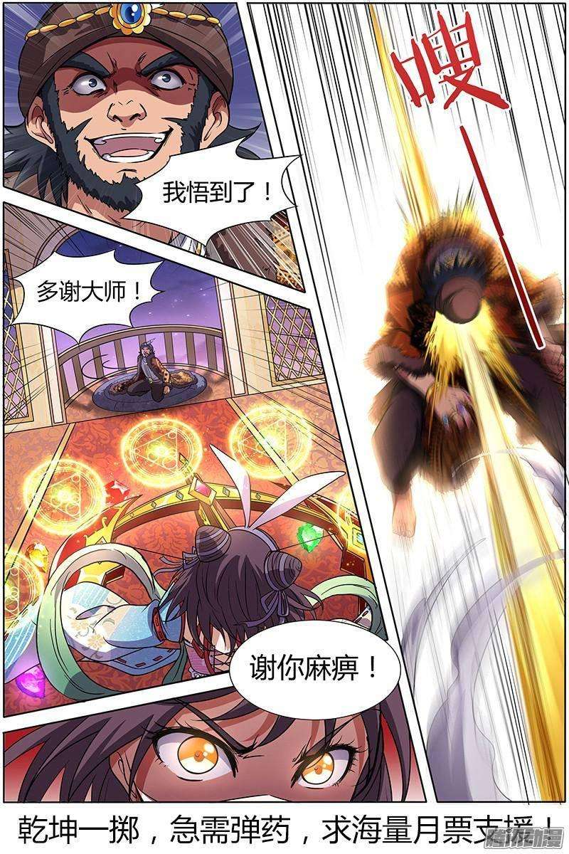 驭灵师九话 美人（17）