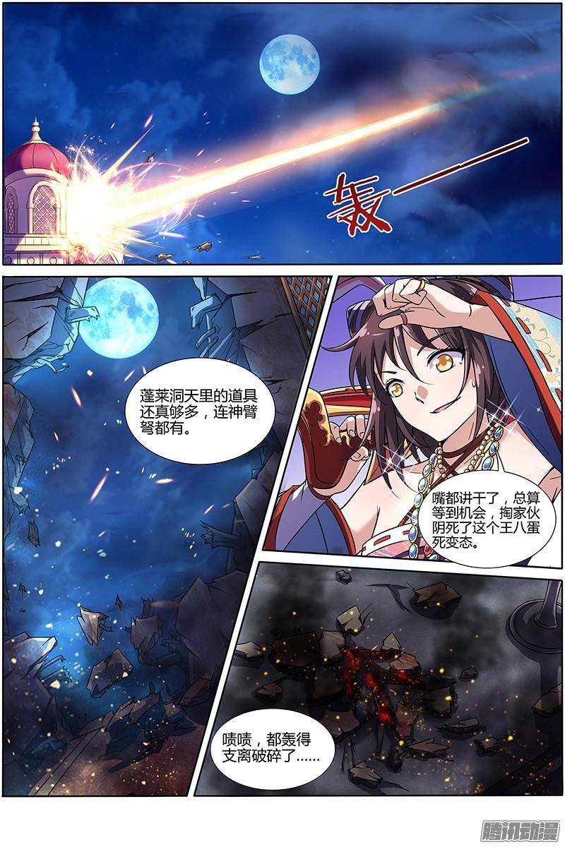 驭灵师九话 美人（18）