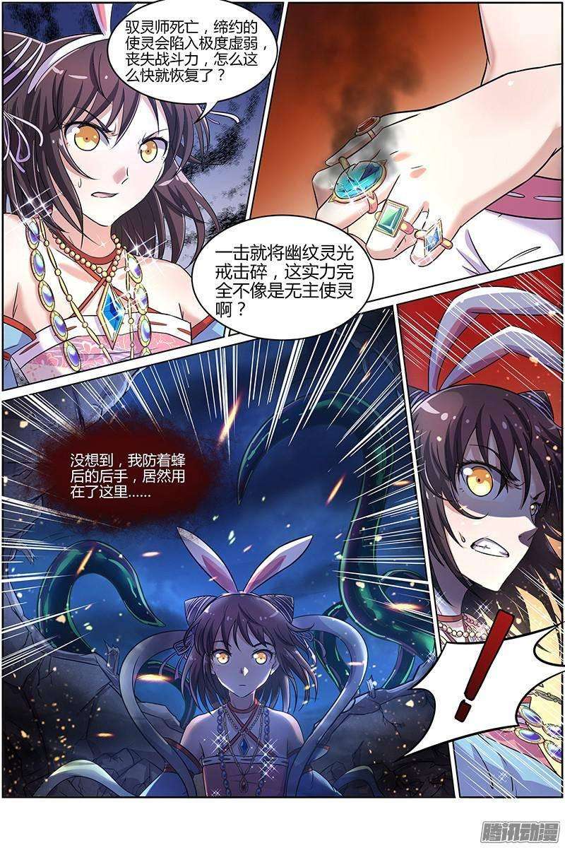 驭灵师九话 美人（18）