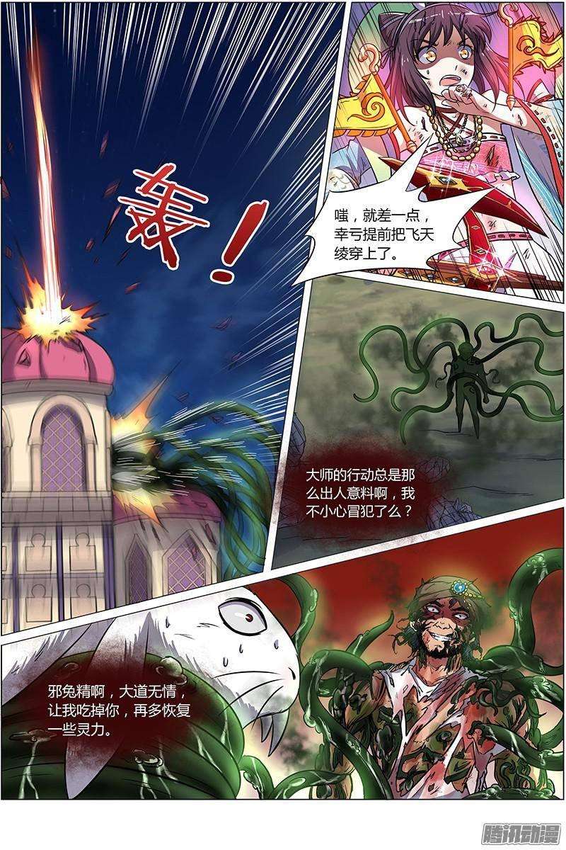 驭灵师九话 美人（18）