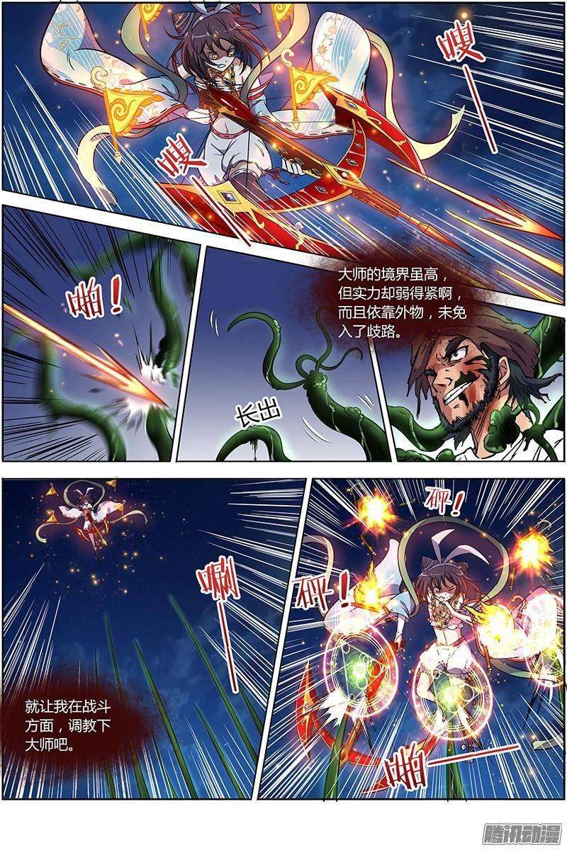 驭灵师九话 美人（18）
