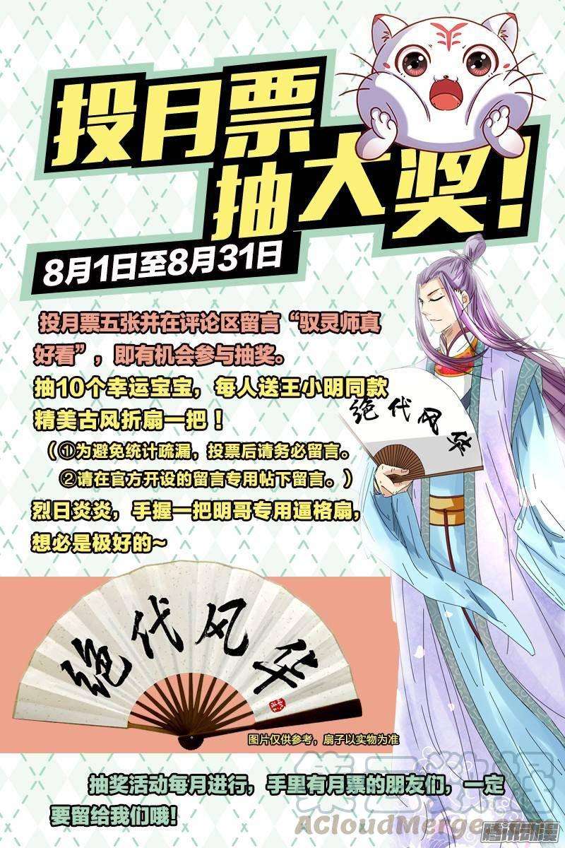 驭灵师九话 美人（19）