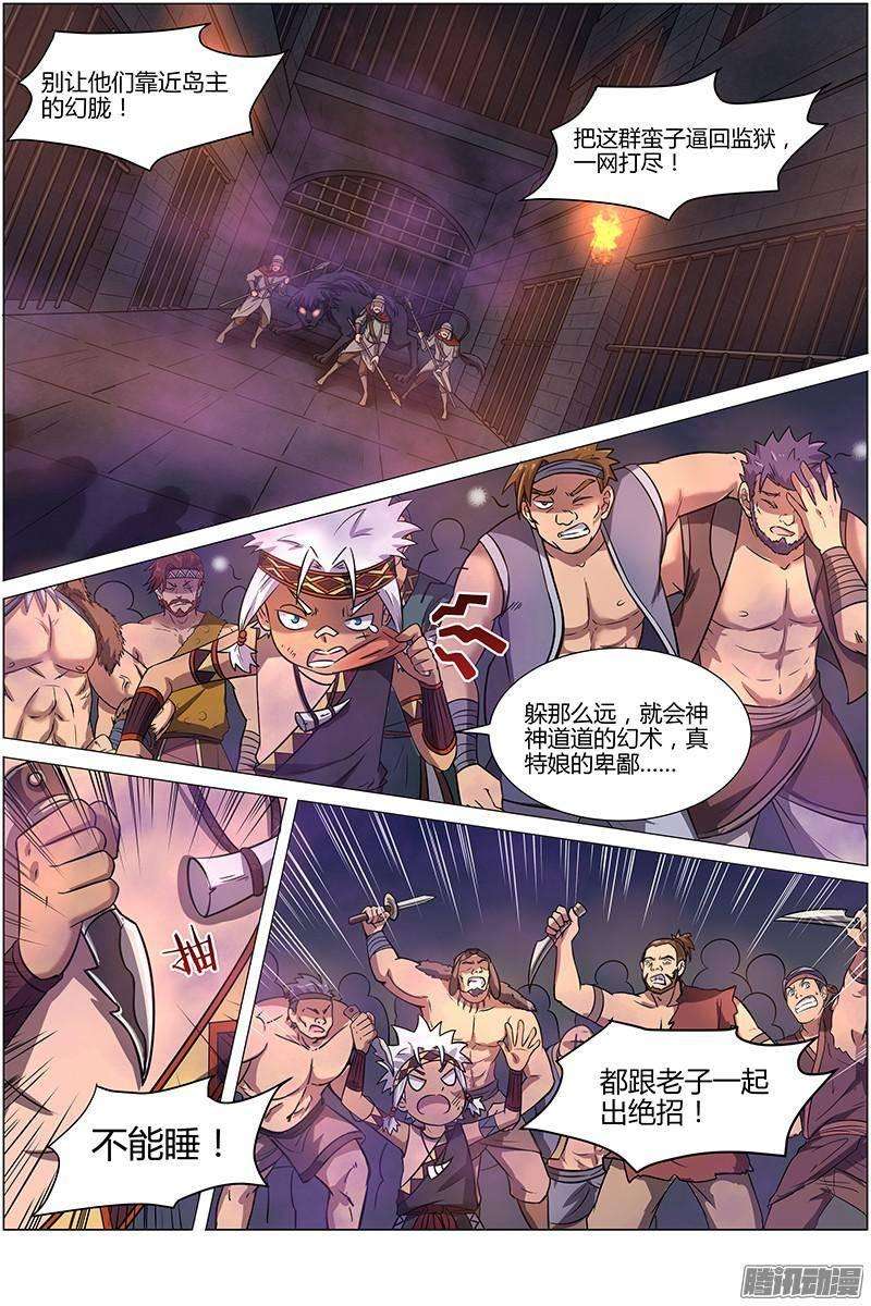 驭灵师九话 美人（19）