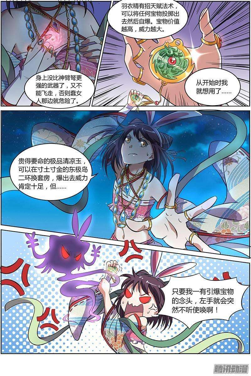 驭灵师九话 美人（19）