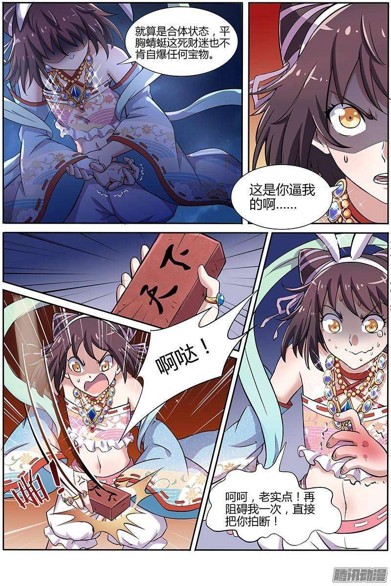 驭灵师九话 美人（19）