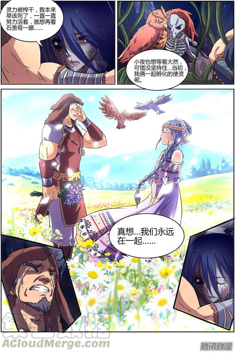 驭灵师九话 美人（20）