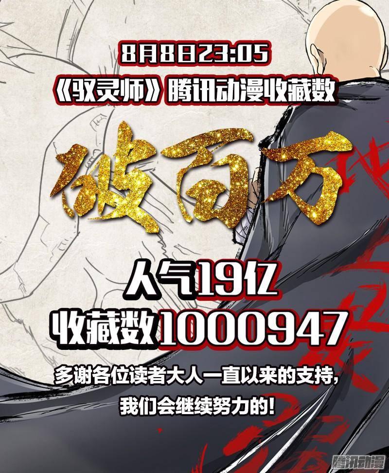 驭灵师九话 美人（20）