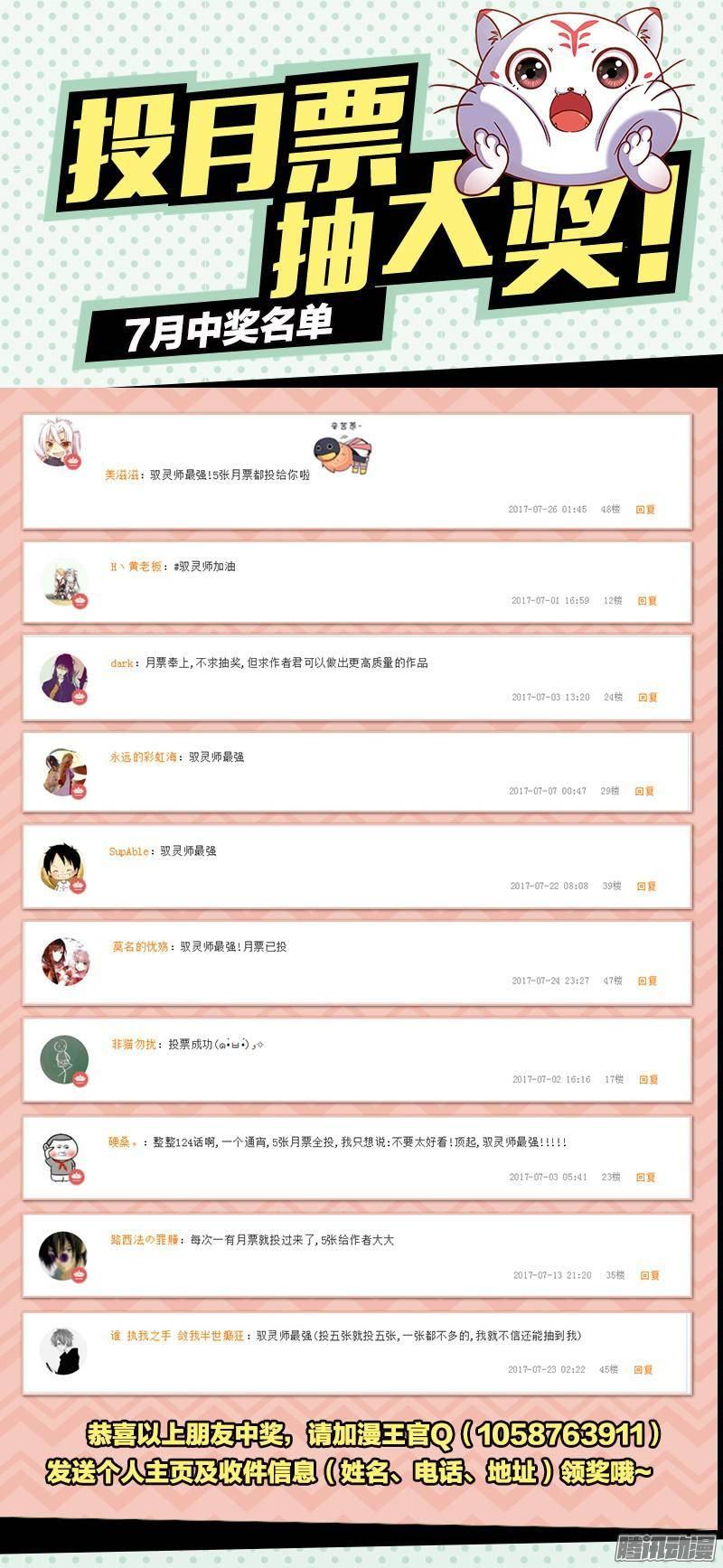 驭灵师九话 美人（20）