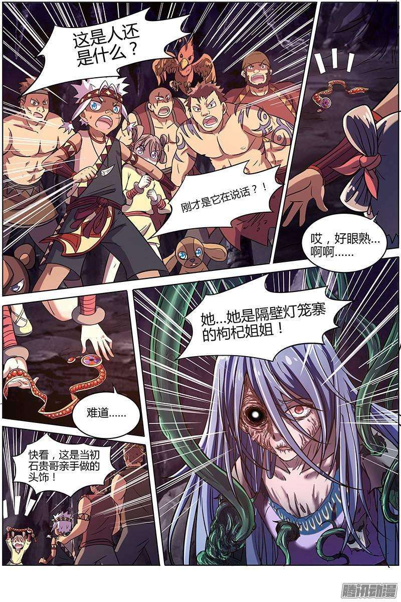 驭灵师九话 美人（20）