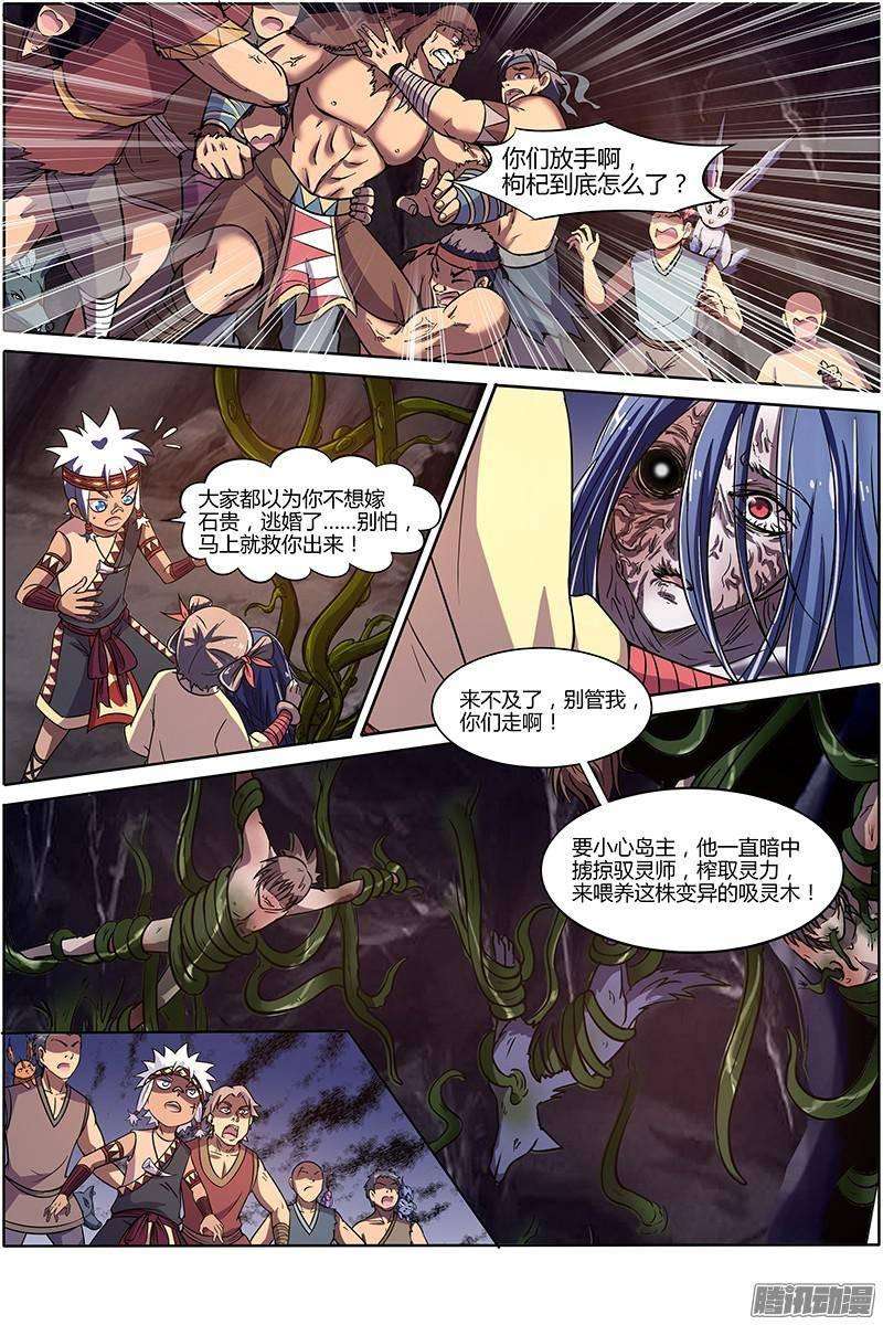 驭灵师九话 美人（20）