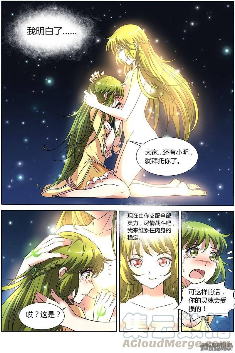 驭灵师九话 美人（22）
